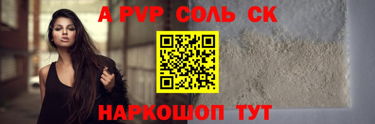 A-PVP СК КРИС Каменск-Уральский