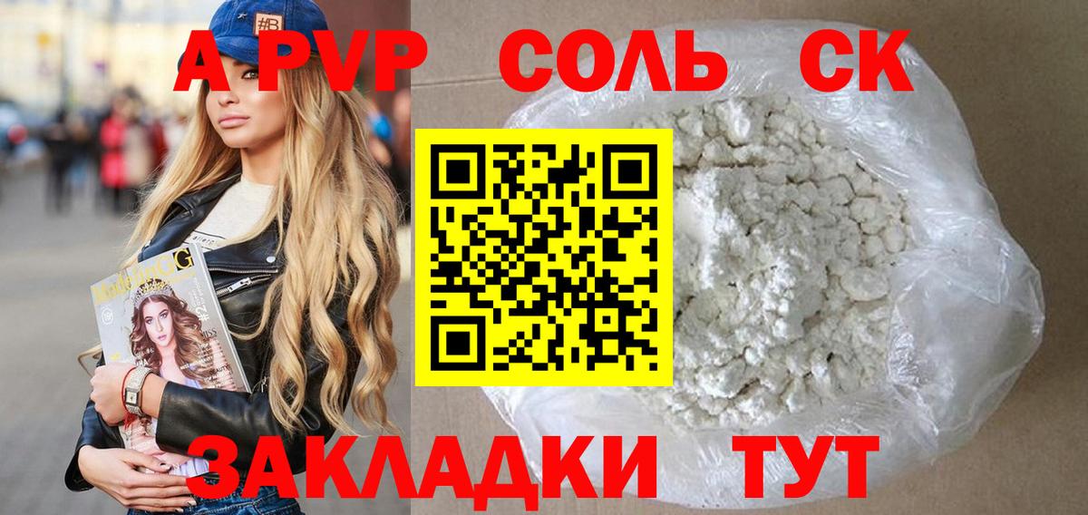 A PVP  APVP VHQ  Alfa_PVP VHQ  Каменск-Уральский  Вход с VPN  Alfa_PVP Соль 