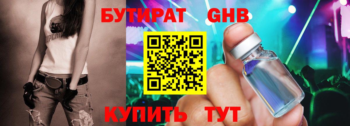 БУТИРАТ буратино  Бутират  Каменск-Уральский  Вход с VPN 
