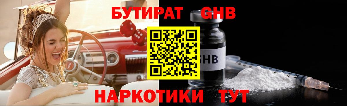 БУТИРАТ BDO Каменск-Уральский