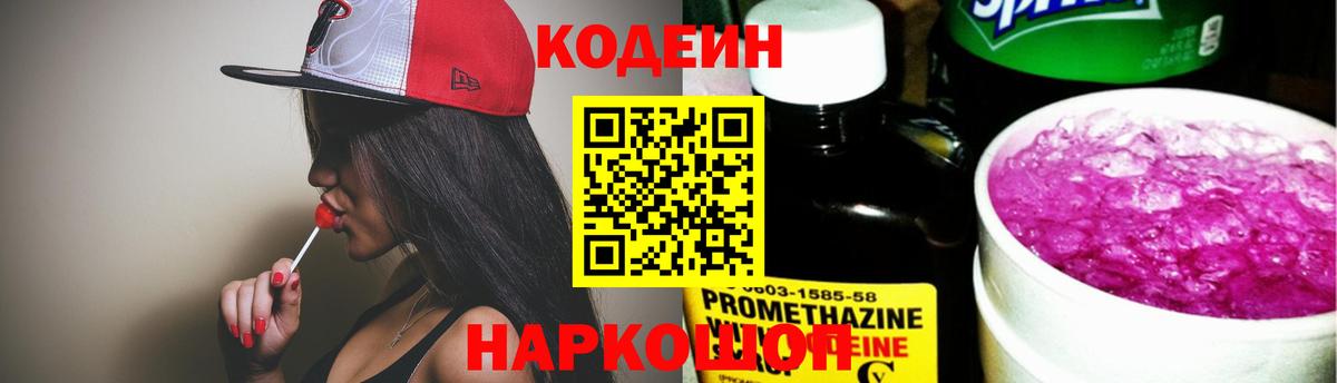 Кодеиновый сироп Lean напиток Lean (лин)  Вход с VPN  Каменск-Уральский  Codein напиток Lean (лин) 