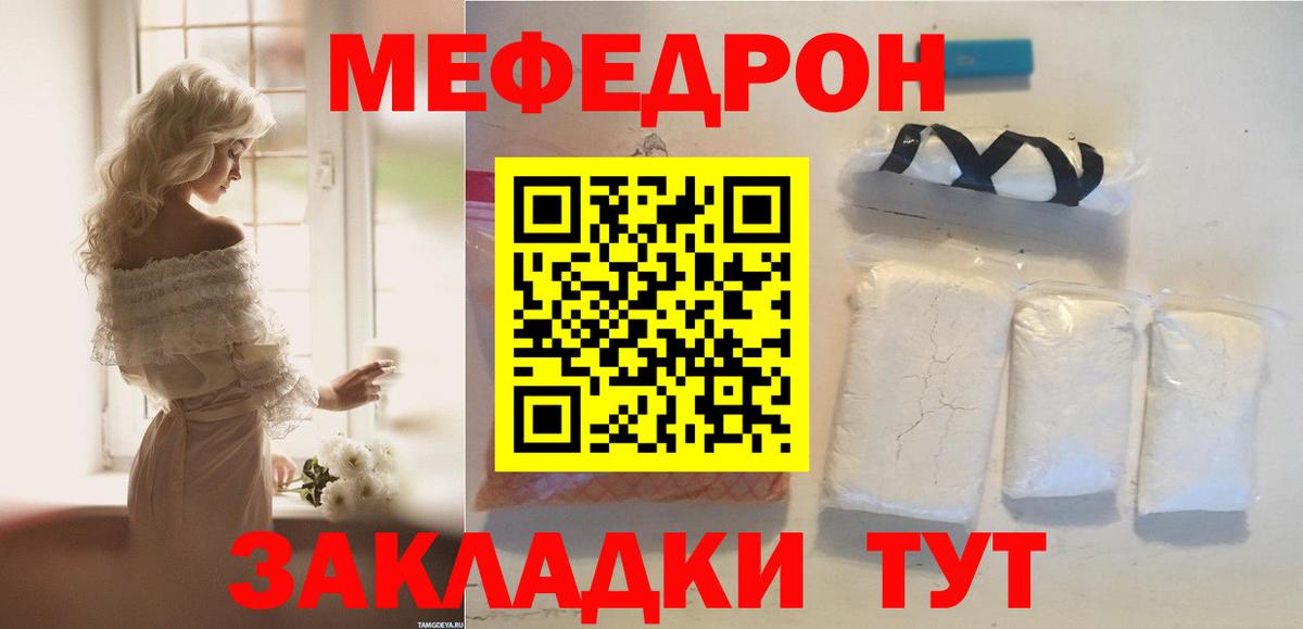 Каменск-Уральский  МЕФ  Вход с VPN  Меф VHQ  Мефедрон мука 