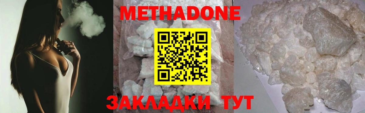МЕТАДОН кристалл  МЕТАДОН VHQ  Каменск-Уральский  Вход с VPN 
