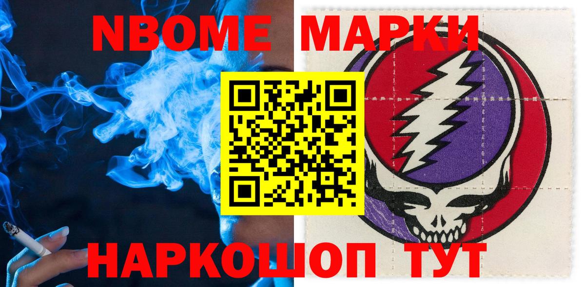 Марки 25I-NBOMe 1500мкг Каменск-Уральский