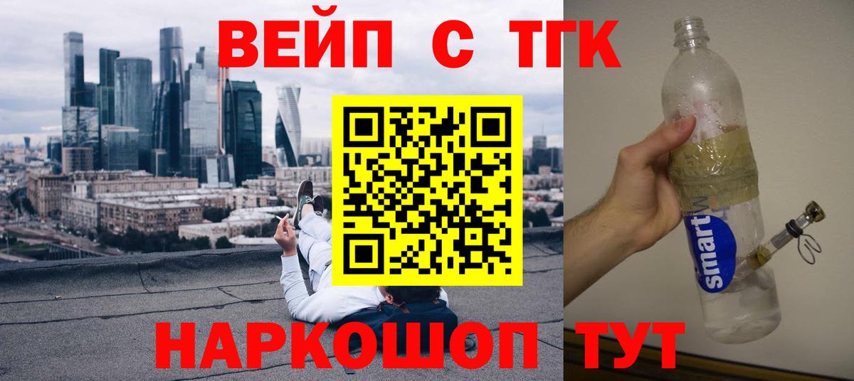 Дистиллят ТГК вейп с тгк Каменск-Уральский